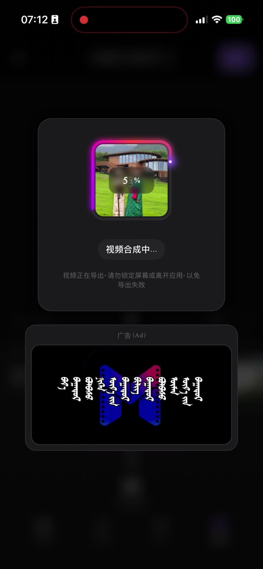 视频导出成功界面