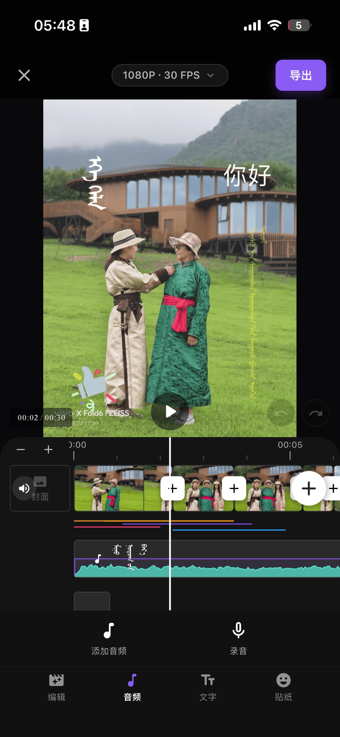录音完成后的波形确认界面