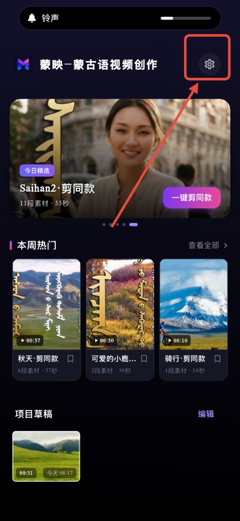 蒙映 App 首页右上角设置图标