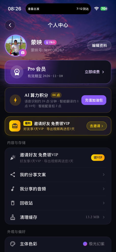 个人中心邀请好友免费领VIP入口横幅